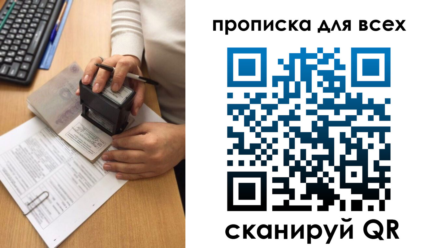 временная регистрация купить в Удмуртии